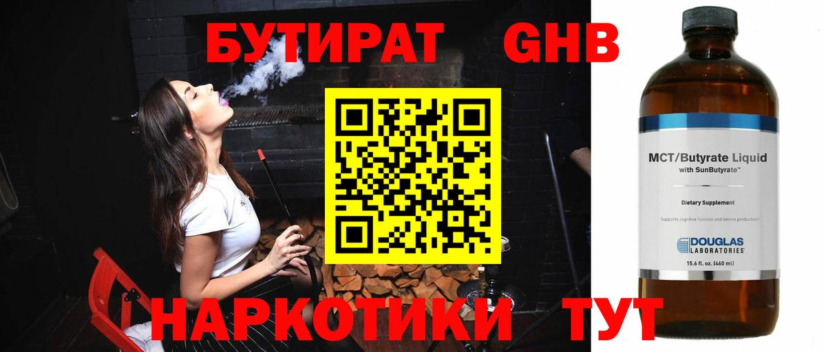 БУТИРАТ бутик  Вход с VPN  Еманжелинск 