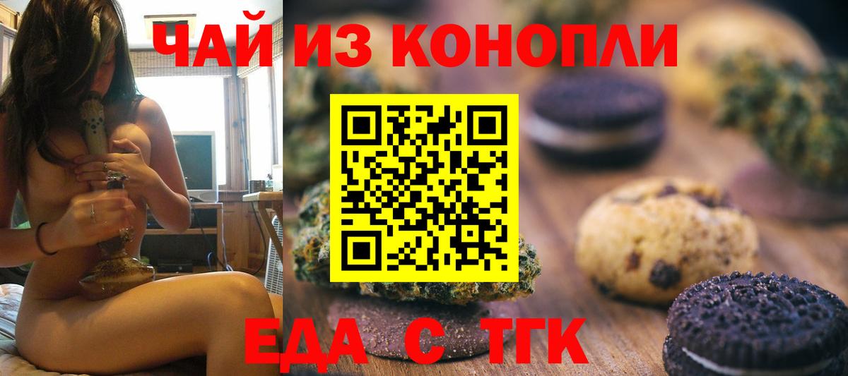 Еда ТГК конопля Еманжелинск