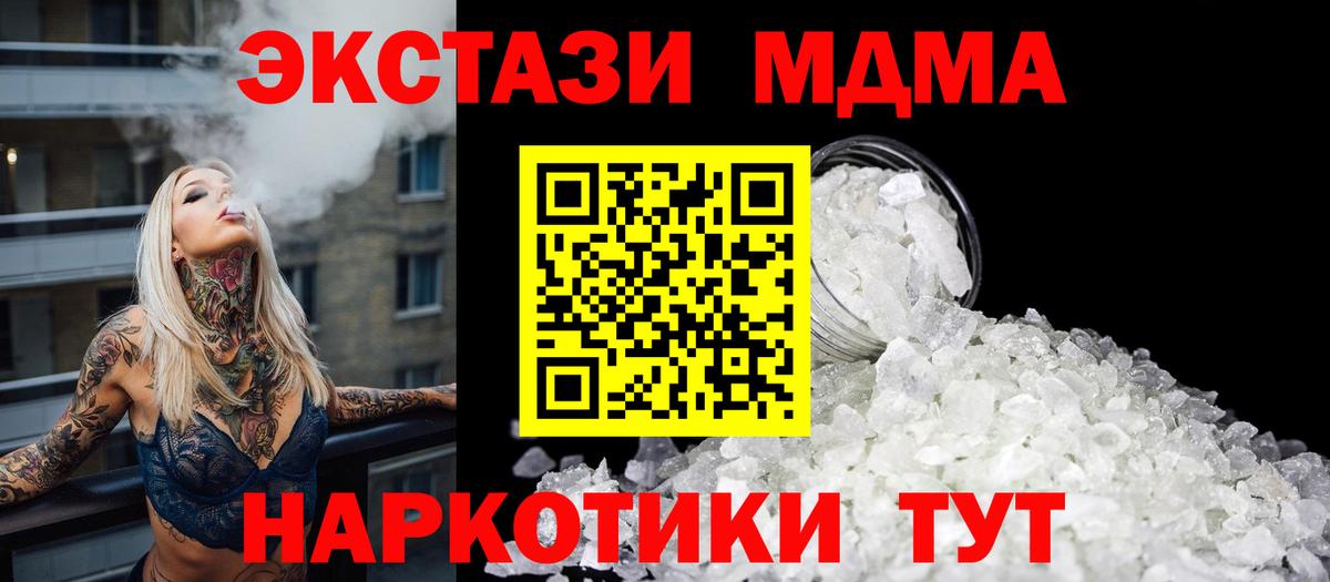 МДМА crystal  MDMA Molly  Еманжелинск  Вход с VPN 