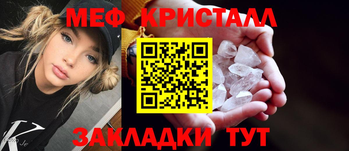 Меф кристаллы Еманжелинск